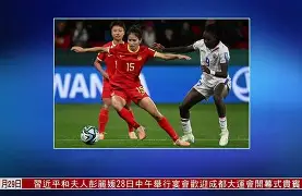 开云体育入口-中国女足备战足球胜者争夺赛，永不放弃()  第2张