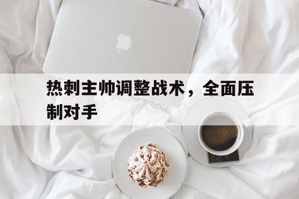 切尔西球员对安切洛蒂的看法是什么  第1张